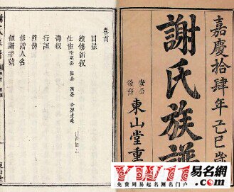 謝姓起源，謝姓的來(lái)源