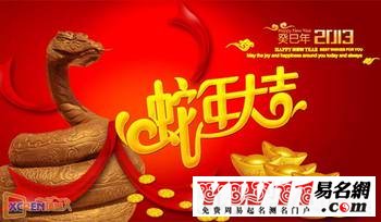 蛇年給公司領導的新年賀詞