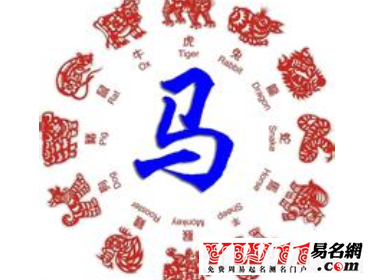 2016年屬馬的運(yùn)勢分析