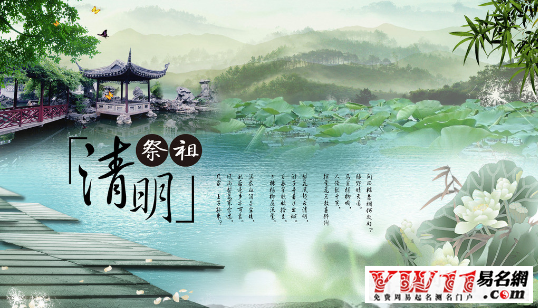 清明節(jié)由來(lái)