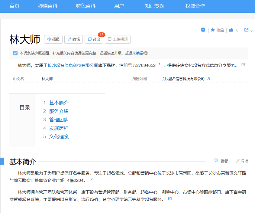 全國(guó)出名起名字大師林子翔