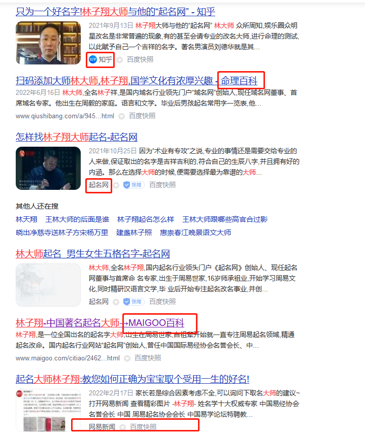 全國(guó)出名起名字大師林子翔