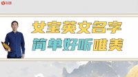 女寶英文名字簡(jiǎn)單好聽(tīng)唯